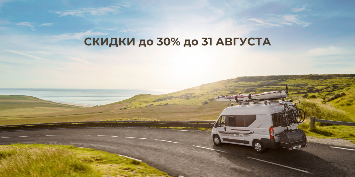 Летняя распродажа!